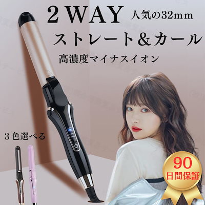 Qoo10] 国内即日発送 ヘアアイロン 2Wayスト