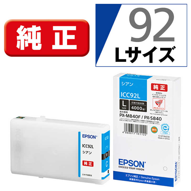 エプソン　EPSON　純正プリンターインク ビジネスインクジェット シアン　ICC92L