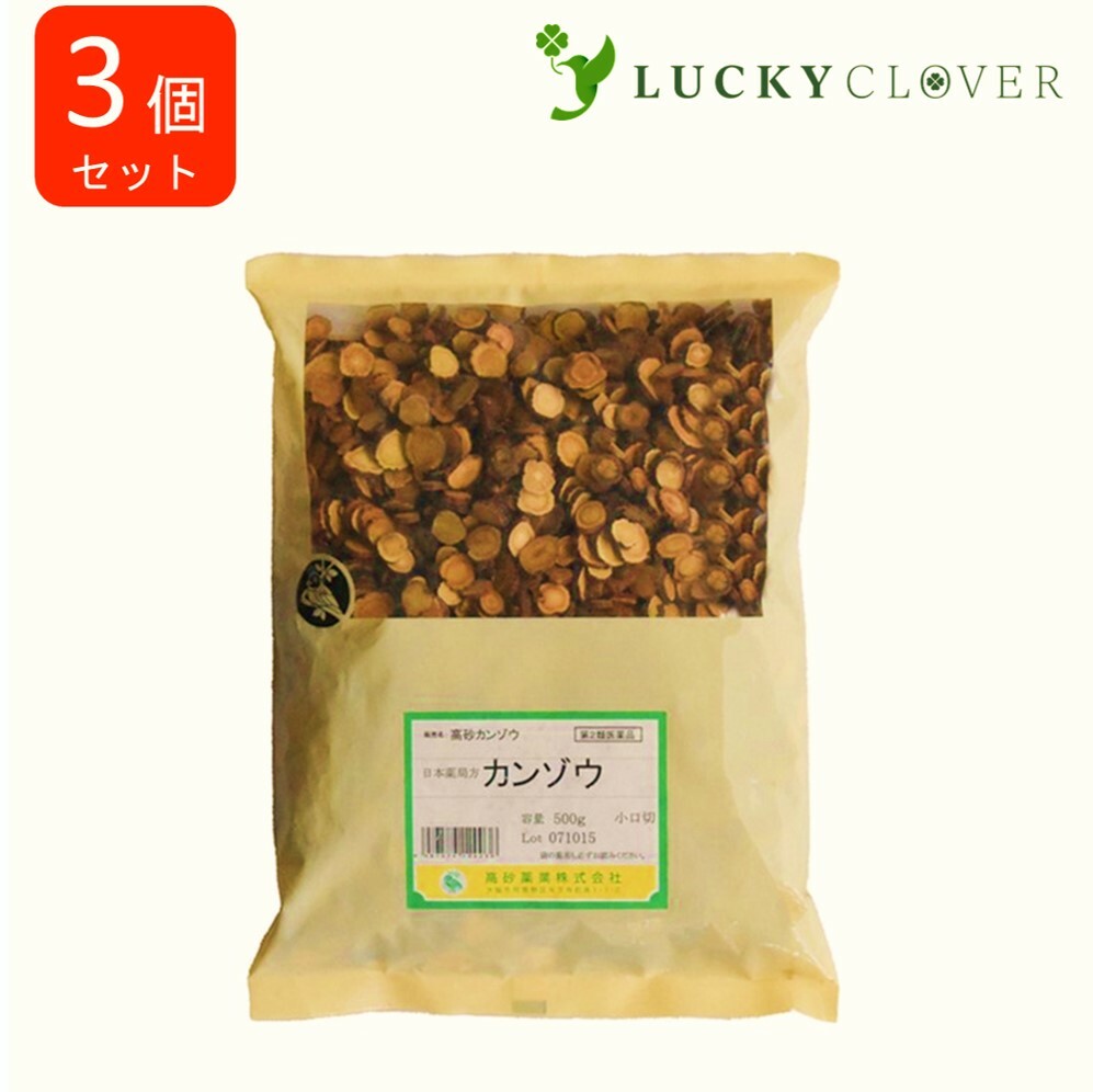 【3個セット】【第二類医薬品】カンゾウ 小口切 500g 高砂薬業