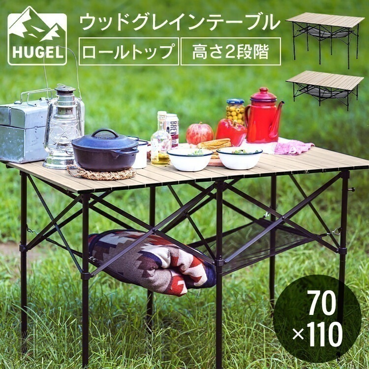 【公式】 アウトドアテーブル レジャーテーブル キャンプテーブル おしゃれ 軽量 キャンプ用品 テーブル アウトドア 折りたたみ コンパクト 収納 袋フック 高さ調節