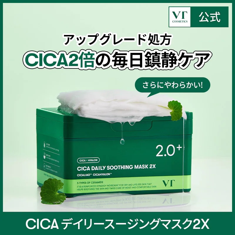 Qoo10] VTコスメティックス CICA デイリースージングマスク2X