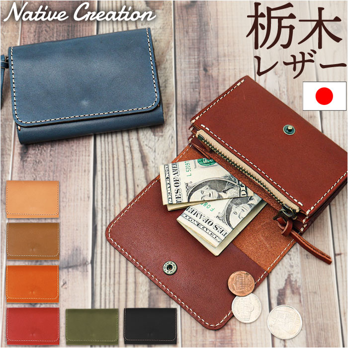 Native Creation 財布 通販 日本製 栃木レザー ミニ財布 コンパクト財布 二つ折り財布 コインケース 小銭入れ カード入れ カードケース お財布 折りたたみ財布 革 本革 レザー 牛革 5,561円