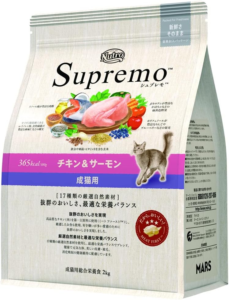 Nutro シュプレモ 成猫用 チキン&サーモン 2kg ドライフード 総合栄養食 アダルト 1歳以上 キャットフード 猫 厳選自然素材 香料・着色料 無添加 下部尿路の健康維持 ニュートロ