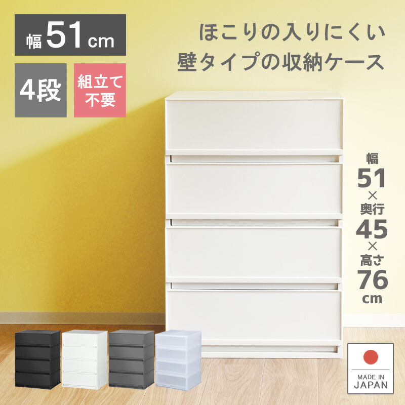 収納ケース プラスチック 引き出し 日本製プラストベーシックFR5104幅51cm 奥行45cm