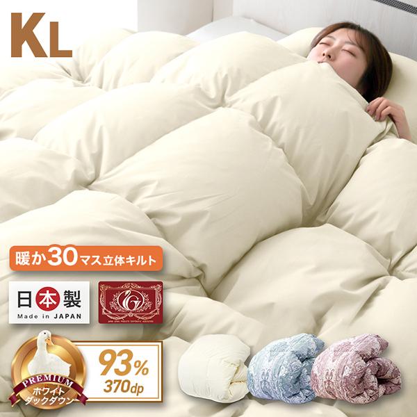 高評価!![迅速な配達]羽毛布団 掛け布団 キング 冬用 羽毛掛け布団 暖かい ホワイトダックダウン93% 30マス立体キルト エクセルゴールドラベル 抗菌 防臭 防カビ 無地