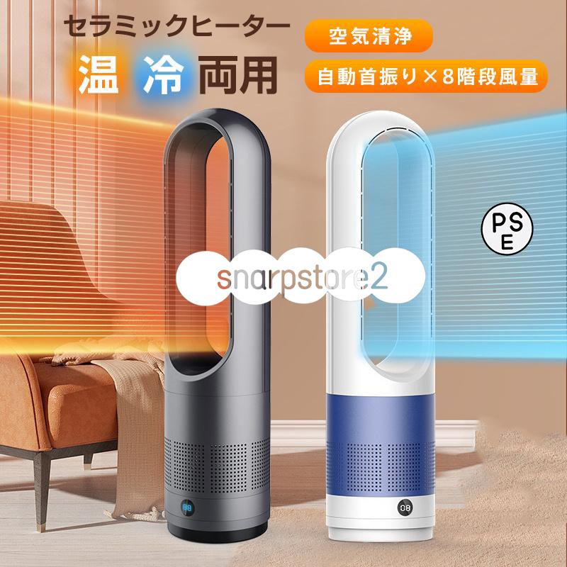 セラミックヒーター 温冷風扇 扇風機 羽なし 空気清浄機 冷暖風切替 静音温風機 冷暖タイプ タワーファンリモコン付 自動首振り 暖房 足元 省エネ