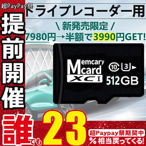 microSDカード 512GB Class10 パソコン/スマホ/ドラレコ用 動作確認済 エコパッケージ