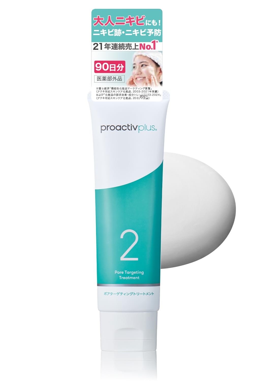 NEW プロアクティブ + ニキビ 薬 用 ニキビケア 美容液 ポアターゲティング トリートメント (90g 1本 90日分) 毛穴 スキンケア 公式ストア 思春期 大人 ニキビ跡 保湿 予防 メンズ