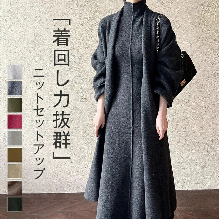 「ワンピース+カーディガン」セットアップ ニット レディース 秋冬 ロングカーディガン ワンピーススーツ 2点セット 暖か 長袖 アウター タイト セーター 長袖 ロング丈 きれいめ 着痩せ おしゃれ
