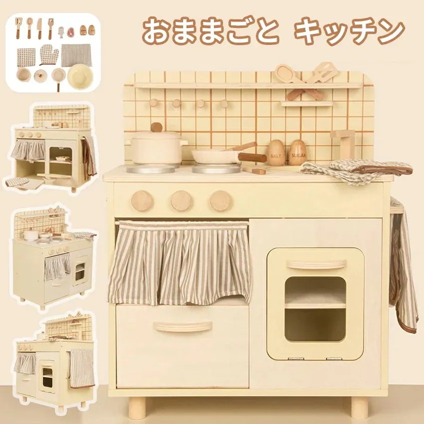 ままごと キッチン 木製 付属品付き ままごとセット ごっこ遊び 料理 調理 台所 誕生日プレゼント 知育玩具 お店屋さんごっこ 子供用 収納 おままご