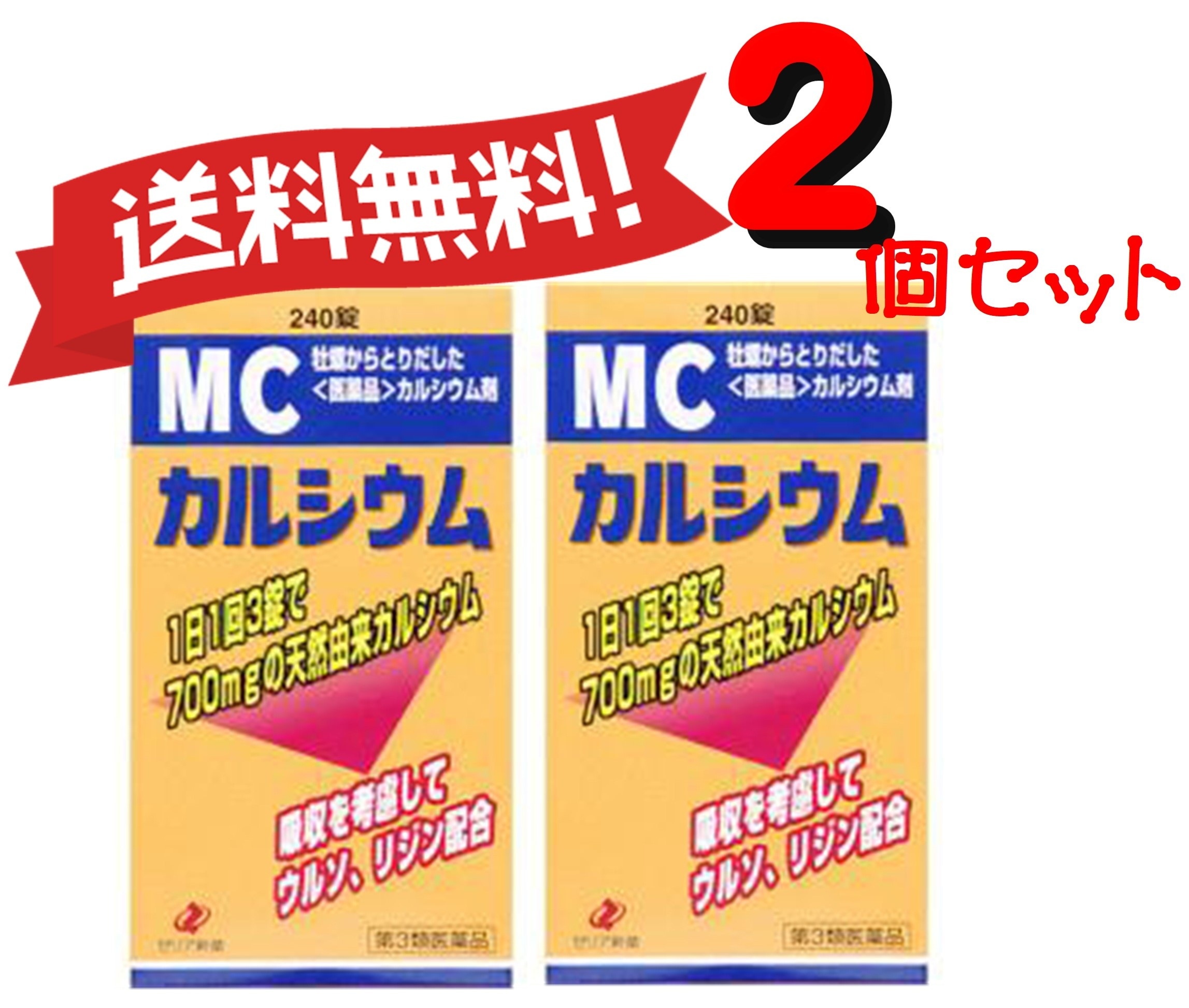 【2セット】 【第3類医薬品】MCカルシウム 240錠