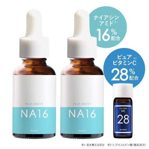 ナイアシンアミド 16% ピュアビタミンC 28% 両親媒性 美容液 セット プラスモイストNA16 30mL 2個 + VC28ミニ 化粧品 5,304円