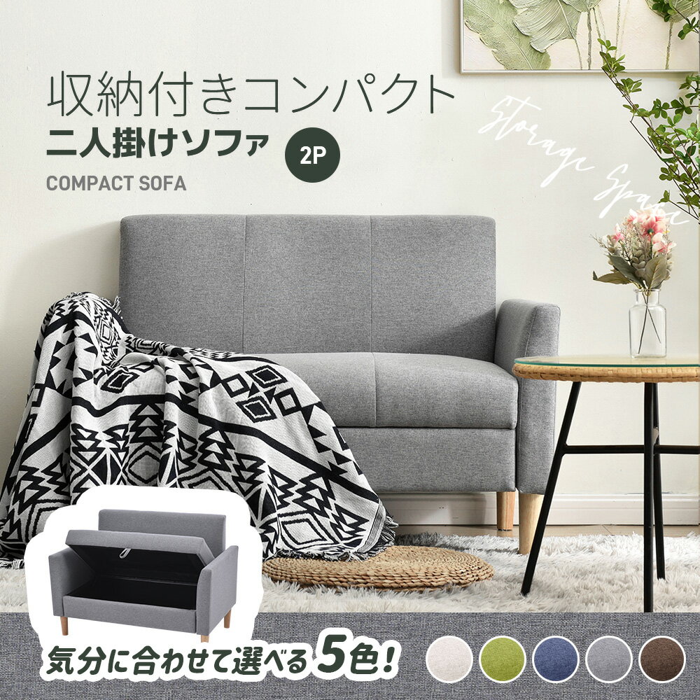 ソファー ソファ ソファーベッド 2人掛けソファ 収納付き 新生活