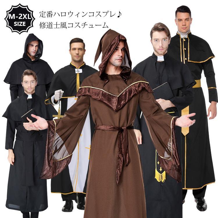 【新タイプ追加】メンズ コスプレ 神父 修道士 教父 牧師 宣教師 ハロウィン ゴッドファーザー 変装 余興 舞台衣装 長袖 ブラック 大人用 仮装 コスチューム 男 キャラクター