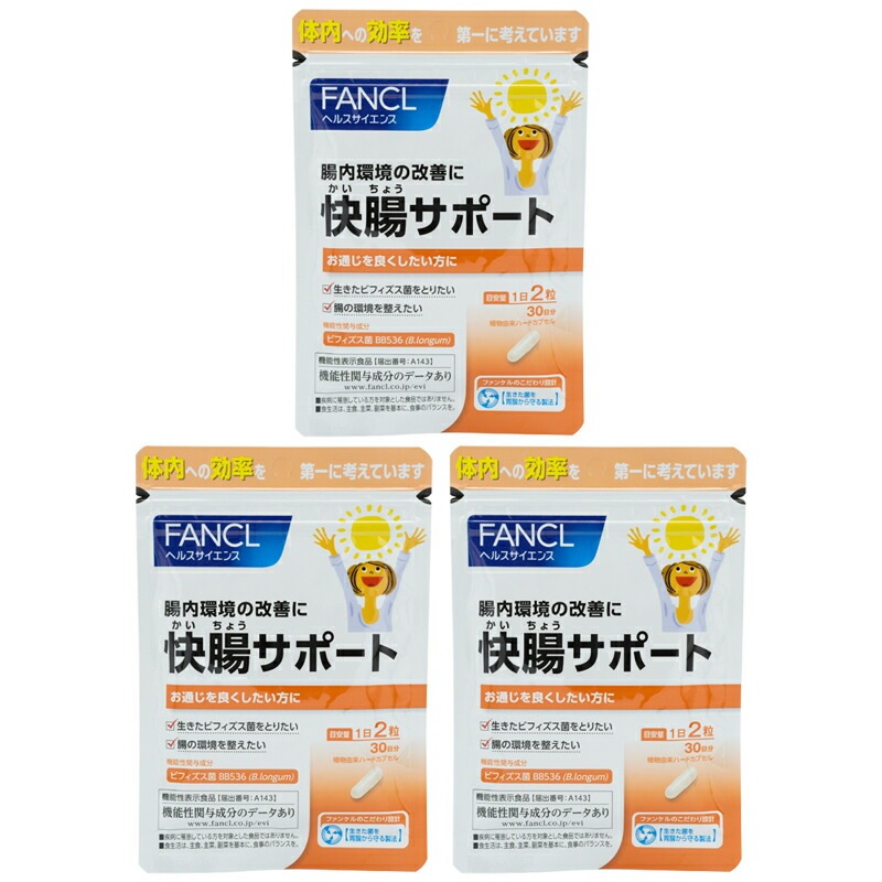 [3個セット]快腸サポート 30日分 60粒 健康食品 サプリメント ビフィズス菌BB536 機能性表示食品 [ギフトラッピング対応]