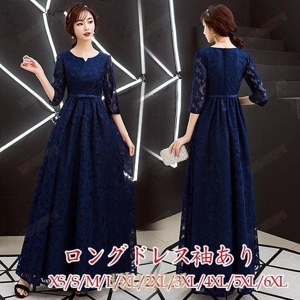 ロングドレス 演奏会 パーティードレス ネイビー 青 袖あり レディース 結婚式 ドレス お呼ばれ 二次会 ピアノ 発表会