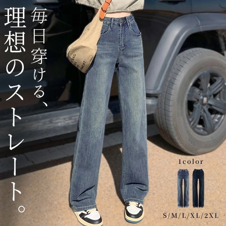 「穿いた時から知ってる感覚」デニム パンツ ストレート レディース ボトムス ジーンズ ストレートパンツ ロング丈 きれいめ ウォッシュ加工 ボタン ファスナー ポケット ベルトループ 美脚 伸縮性