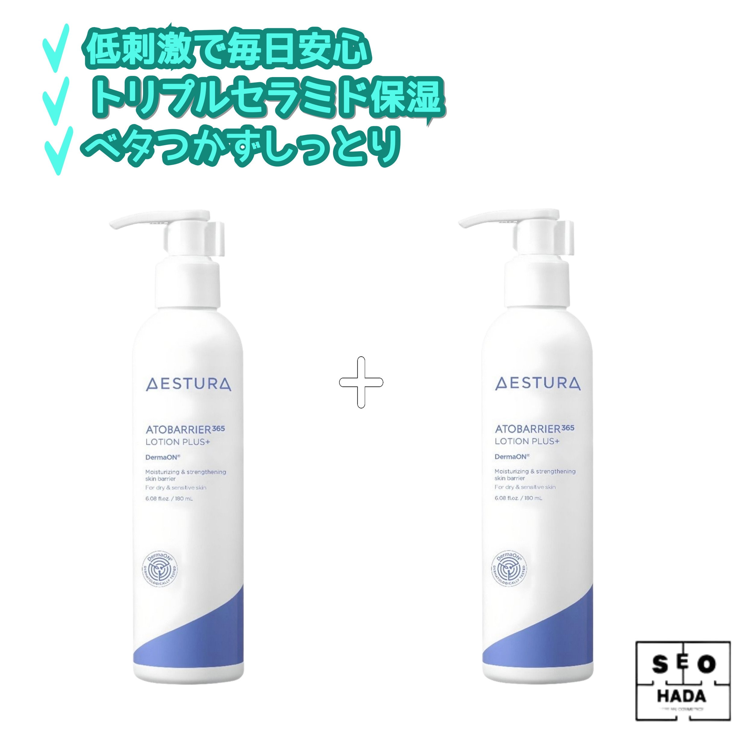 アトバリア365ローション 2本セット【保湿/バリア強化】