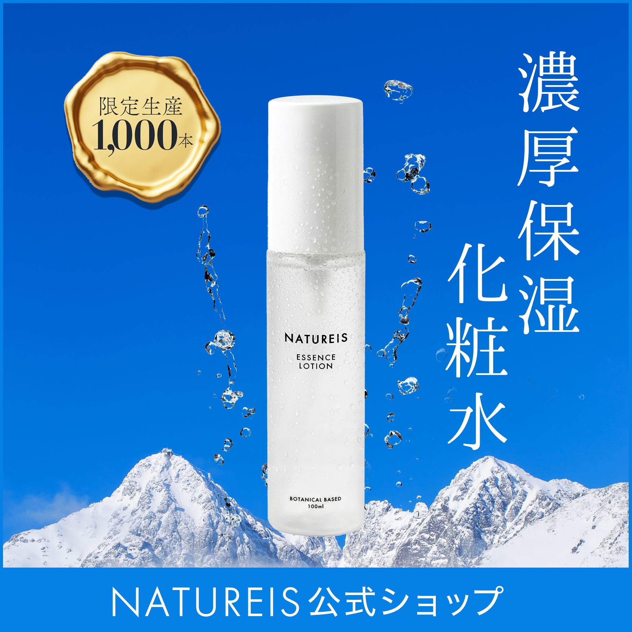 Qoo10] NATUREIS 【1000本限定】 【新商品】 エッセン : スキンケア