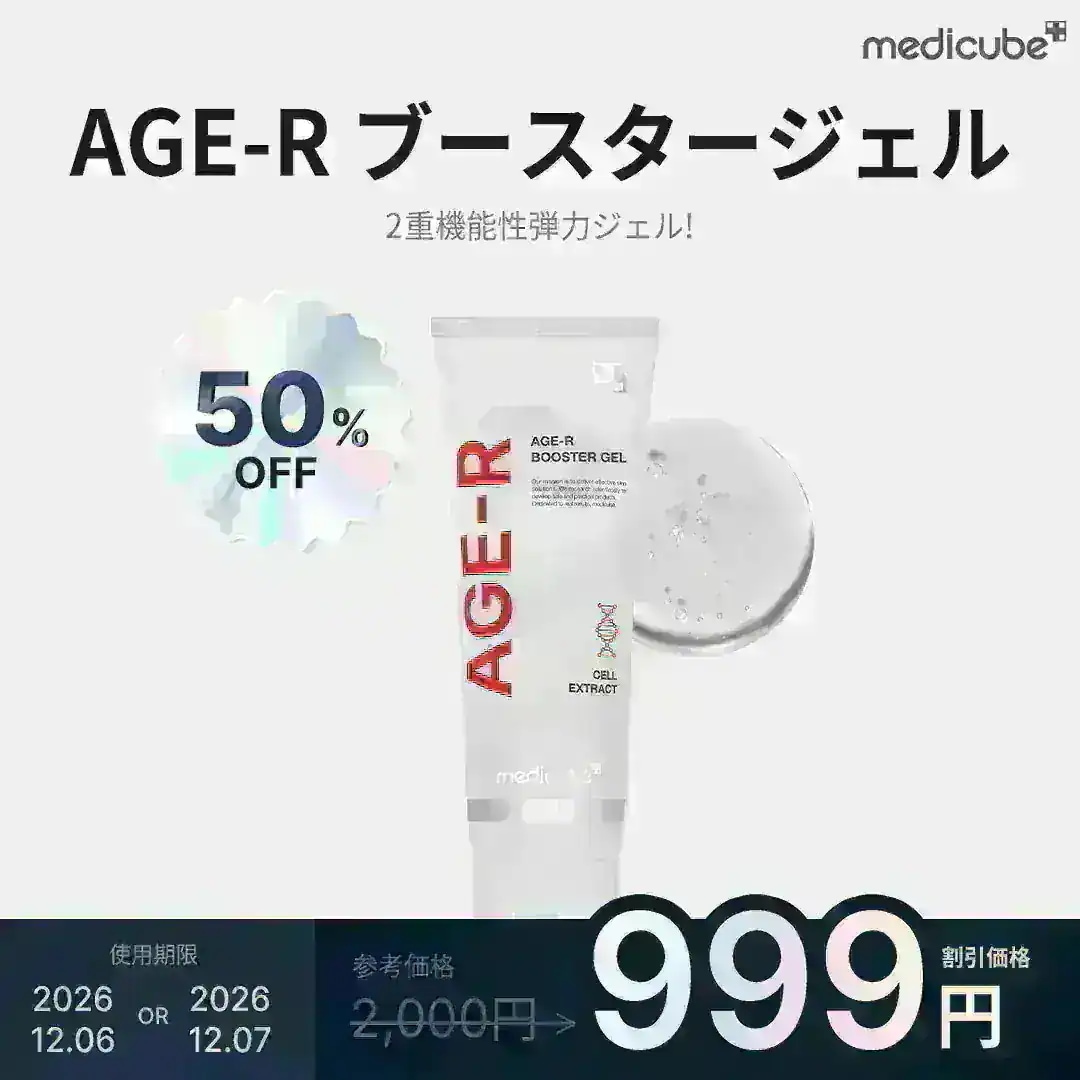 Qoo10] メディキューブ 【最大77%OFF】クリアランスセール : キット