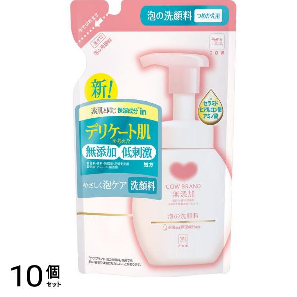カウブランド 無添加 泡の洗顔料 140mL (詰め替え用) 10個セット