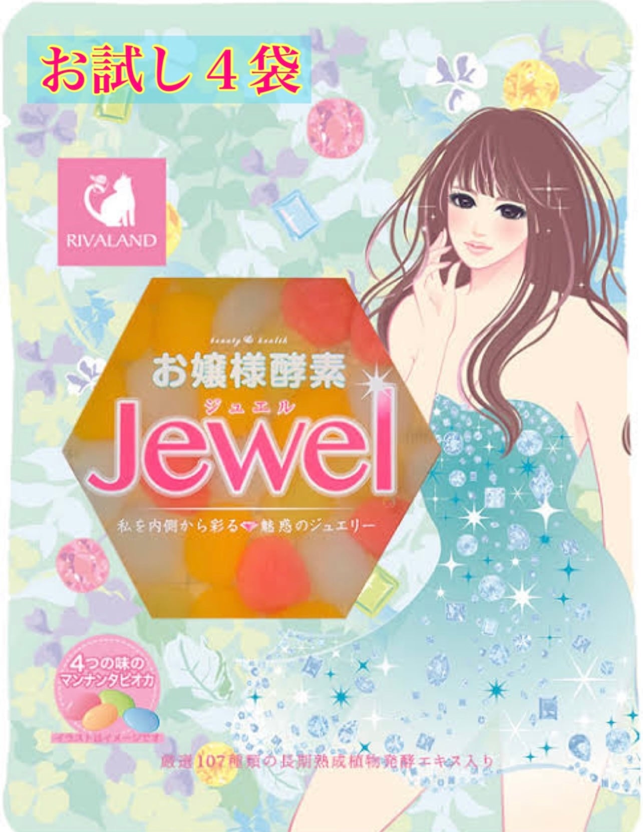 お嬢様酵素Jewel 48袋 4853835700.jpg