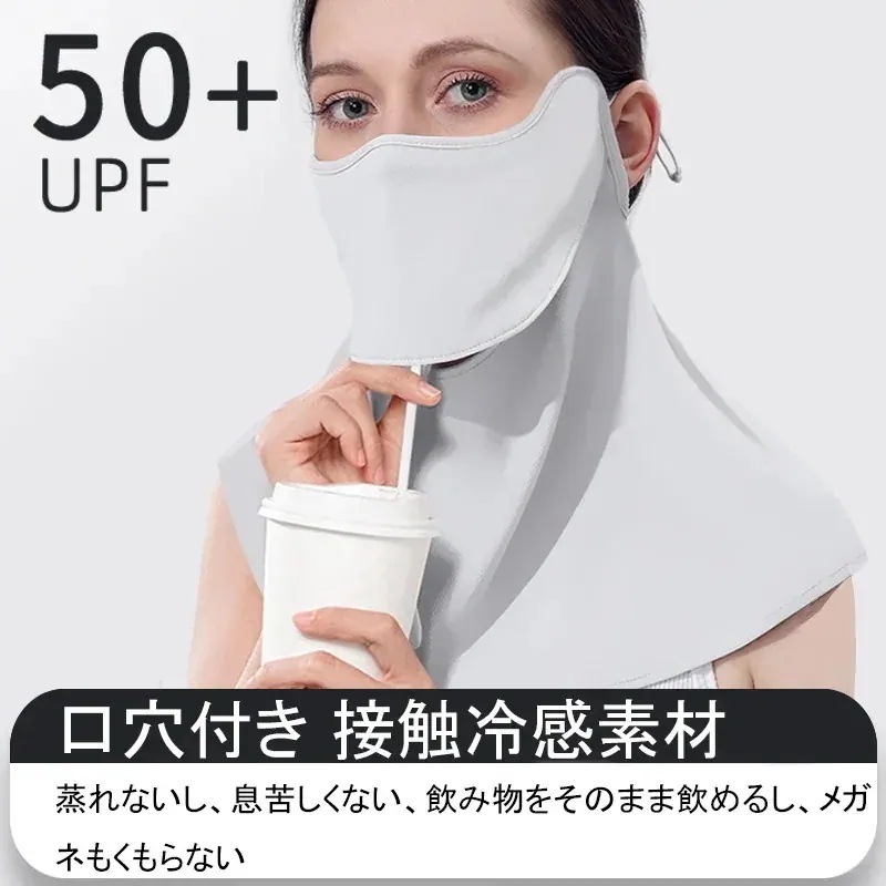 1つ買うと10個無料 日焼け防止 フェイスカバー uvカット レディース 冷感 スポーツ 釣り UPF50+ 紫外線対策 ネックカバー 日除け 耳かけタイプ 通気性 洗える人気SALE