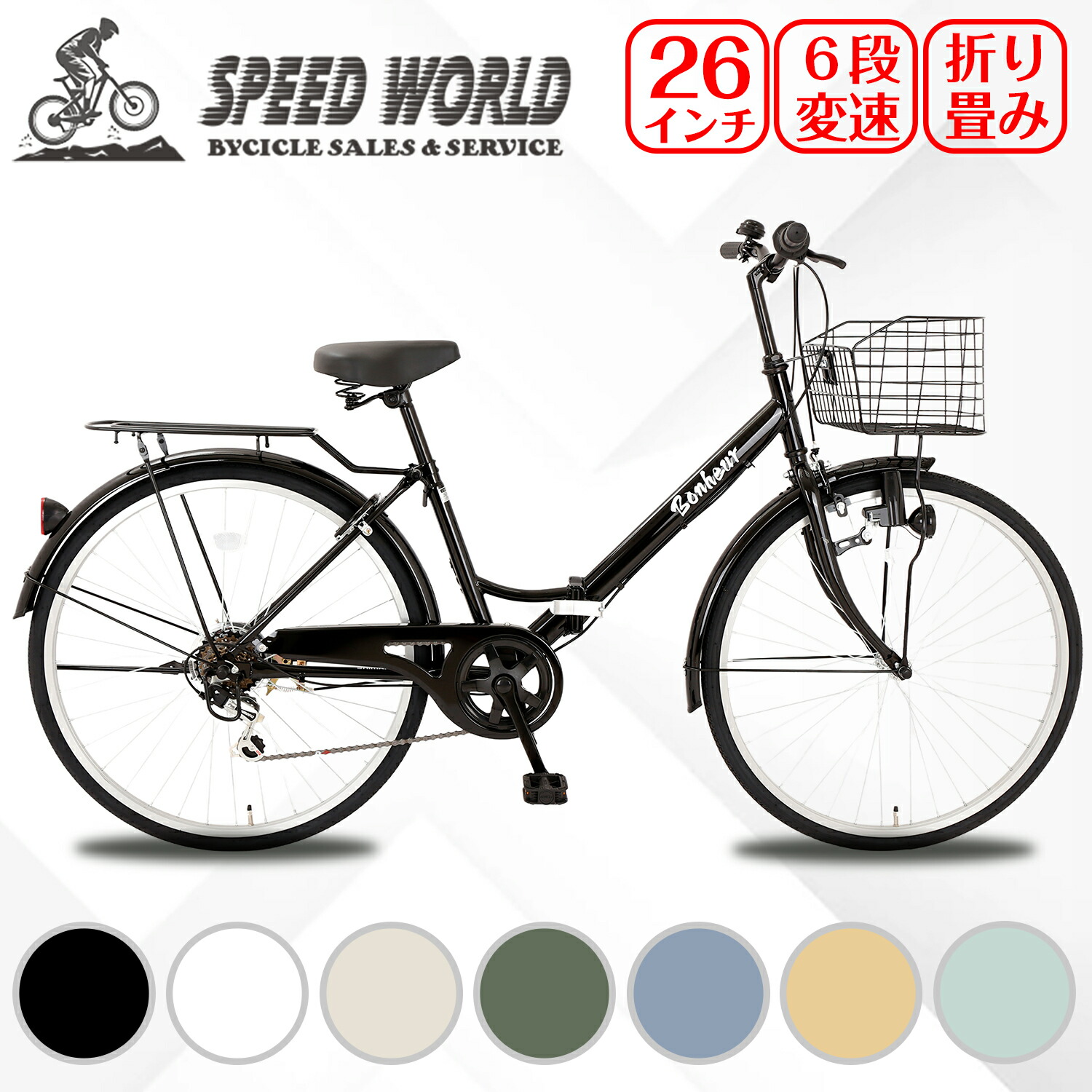 ママチャリ シティサイクル 26インチ 自転車 シティ車 シマノ6段変速 ダイナモLEDライト 折りたたみ自転車 婦人車 大型カゴ 荷台付き 鍵付き アルミリム 通勤 通学 街