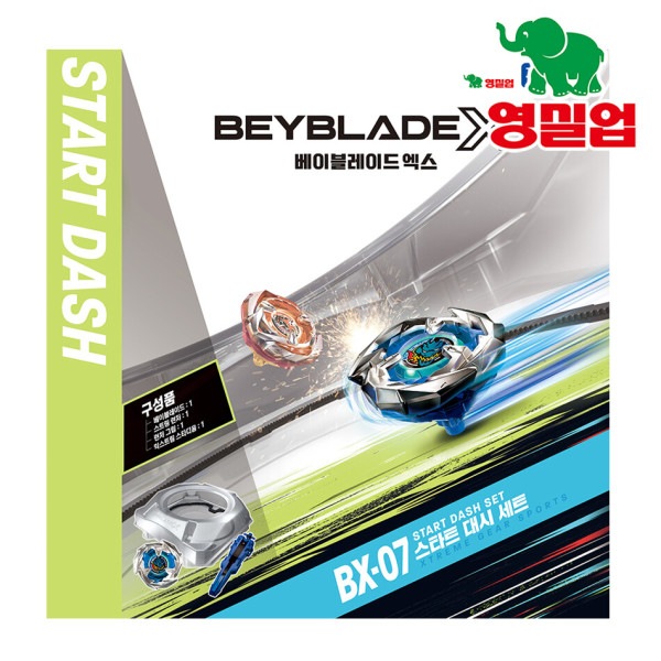 ベイブレードX BX-07 スタートダッシュセット /バトルコマ ランチャー付き