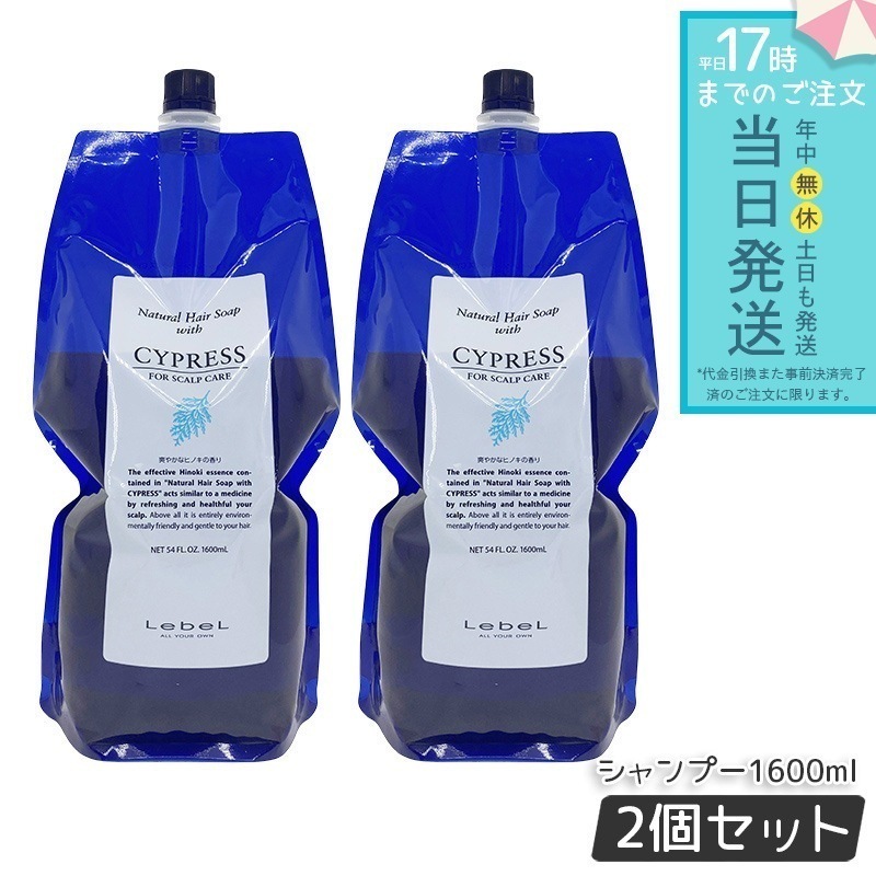 【お得2個セット】ルベル Natural ナチュラル ヘア ソープ ウィズ CYd 1600ml