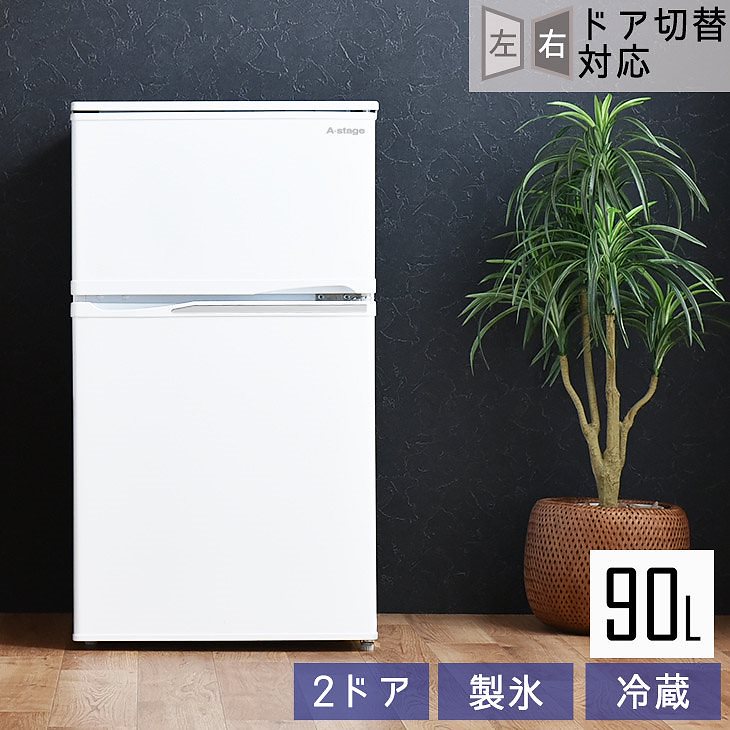 Qoo10] タンスのゲン 送料無料 冷蔵庫 冷凍庫 90L 小型 : キッチン家電