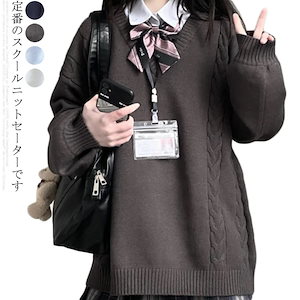 学生服 スクールセーター 女子 セーター ニット レディース 学生 スクール 制服 vネック ケーブル編み 長袖 無地 トップス ゆったり 大きいサイズ 中学生 高校生 入学 通学 JK制服 洗えるM