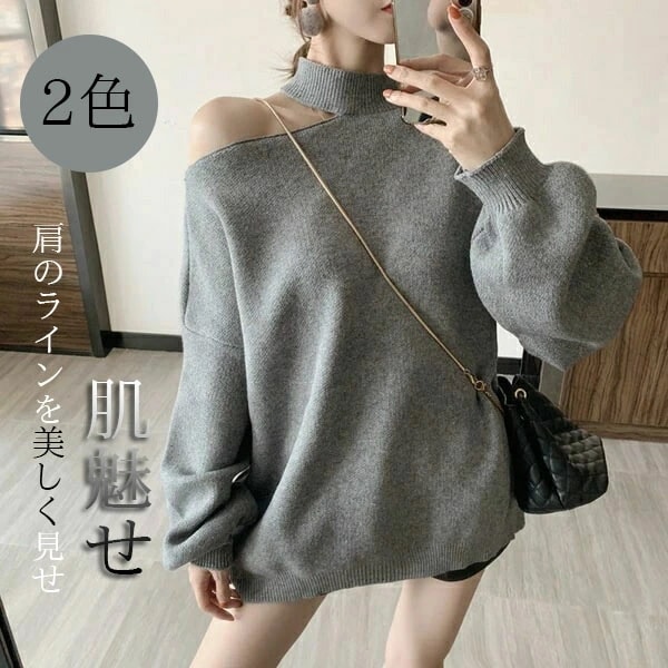 オーバーサイズ フリーサイズ オフショルダー セーター ニット レディース 肩だし 長袖 トップス セクシー 大人 可愛い ゆったり 韓国 カジュアル グレー 黒 春 秋冬 肩出し