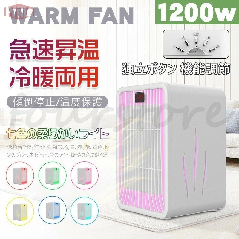 在庫限り冷温両用 電気ヒーター ヒーター 扇風機 足元ヒーター セラミックヒーター 小型 暖房 ストーブ 省エネ 安全 脱衣所 暖房器具 温風3段階 静音設計 電気ストーブ