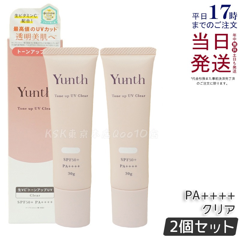 【お得2個セット】Yunth ユンス 生VCトーンアップUV クリア 30g UV化粧下地 SPF50+ PA++++ 美容液成分 パラベンフリー