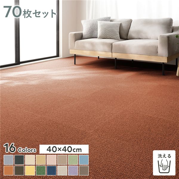 ファブリックフロア タイルカーペット 70枚セット 約40x40cmx70枚 みかん 日本製 防音 防ダニ 防炎 洗える タイルマット