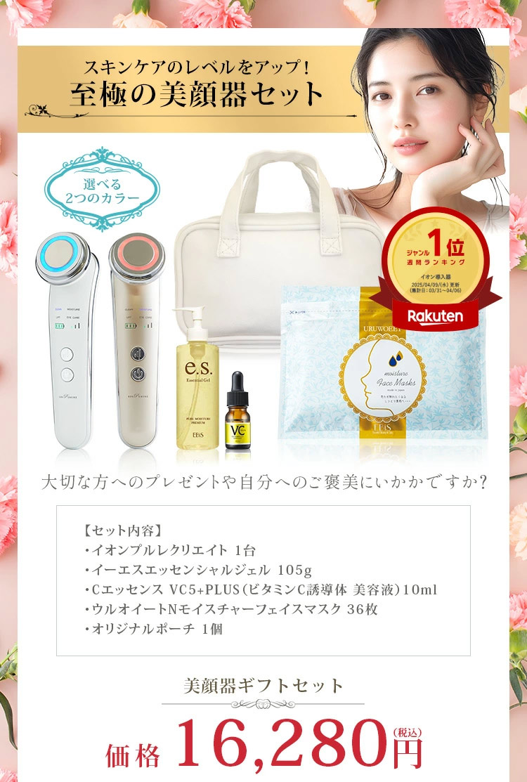 美顔器ギフトセット イオンプルレクリエイト 美容液 VC5+PLUS リフトアップ 毛穴ケア イオン導入 HOT 3色LED EMS ビタミンc 人気 アイケア ハンドケア