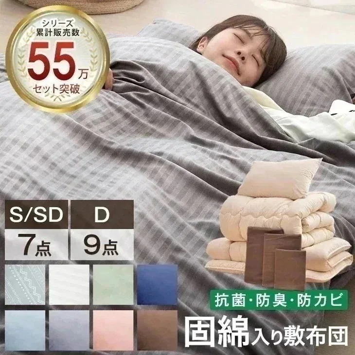 布団セット 7点 シングル 固綿入り 敷布団 掛布団 枕 洗える おしゃれ カバー付き 掛け布団 敷き布団 枕 セット 抗菌防臭 防カビ 来客用