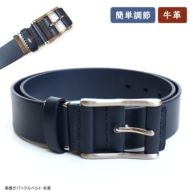 革巻きバックルベルト 本革 レザーベルト 牛革 ベルト 革 レザー バックル サイズ調整簡単 シルバー ファッション おしゃれ 無地 スタイリッシュ カジュアル 6254