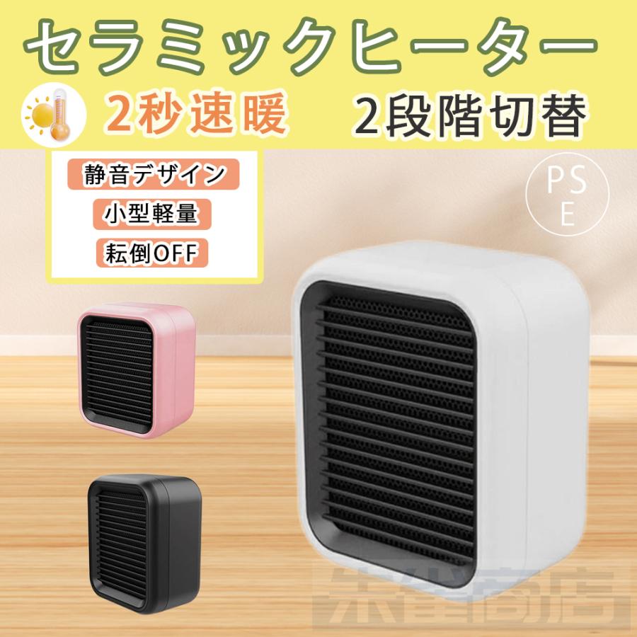 【急速出荷】電気ファンヒーター小型 足元 暖房 軽量 暖風機 省エネ 即暖 過熱保護 電気ファンヒーター トイレ用 オフィス 2段階切替