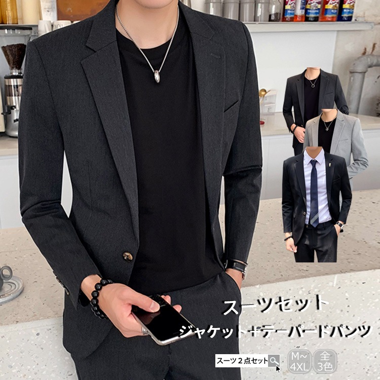 ビジネススーツ スーツセット 2点セット テーパードパンツ カジュアル セットアップ 定番 おしゃれ 春夏 フォーマル ワンボタン 秋冬 洗濯OK ジャケット