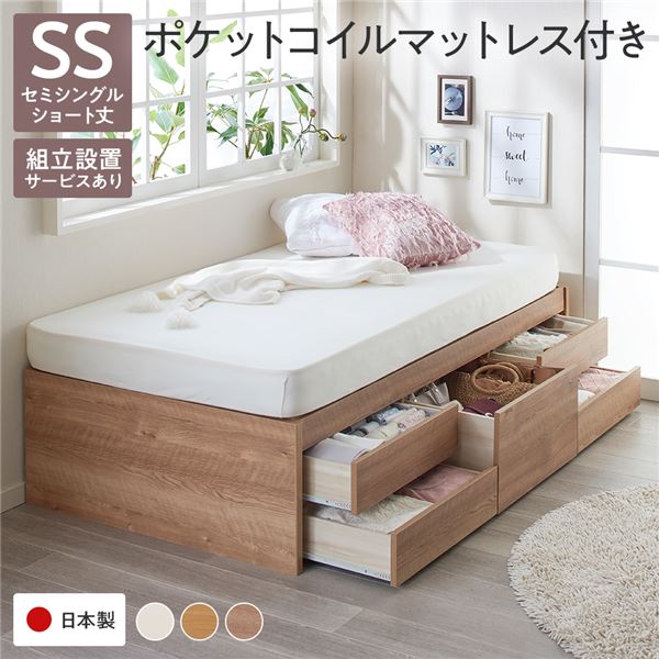 [組立設置付き] 収納 ベッド ヘッドレス ショート丈 セミシングル 国産ポケットコイルマットレス付き シャビーオーク 収納付き すのこ 日本製