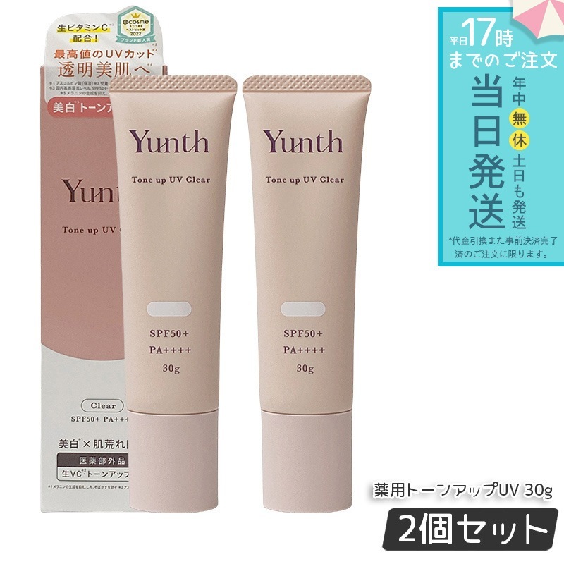 ユンス Yunth 薬用生VCトーンアップUV クリア 30g 2個セット UV化粧下地 SPF50+ PA++++ 美容液成分 パラベンフリー