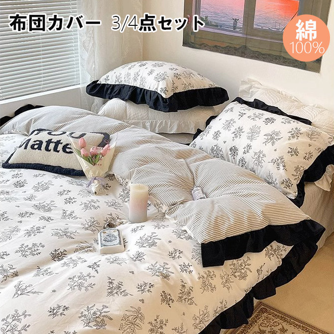 布団カバー シングル 34点セット春夏秋冬 綿100% 布団セット フリル付き 可愛い 掛け布団カバー 花柄 掛け布団カバー フリル付き かわいい 寝具カバーセット セミダブル 枕カバー 敷布団カバ