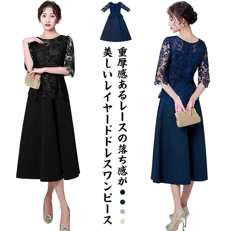 新品限定SALE送 料 無 料 パーティードレス 結婚式 ワンピース パーティードレス 結婚式ドレス 袖あり ウエディングドレス ミモレ丈 レース フレア 大きいサイズ 大人 40代 50代 60代