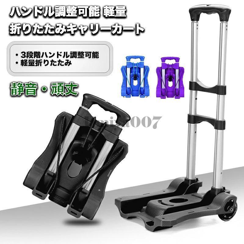 新品/特典/発送が早いキャリーカート 折りたたみ コンパクト キャリー カート 軽量 台車 折り畳み 灯油 キャリー カート ハンドキャリー 折りたたみ式キャリーカート 防災グッズ