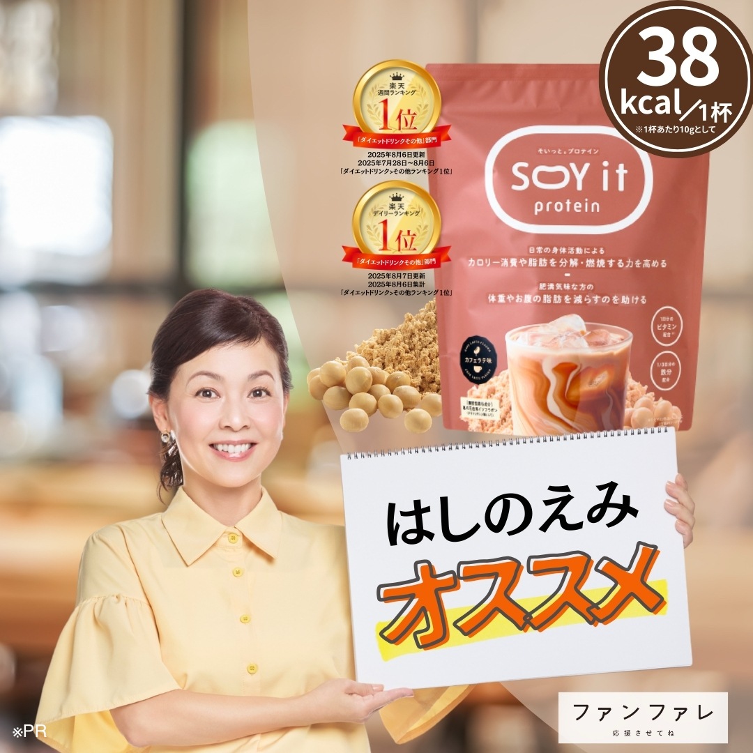 【公式】SOY it protein そいっと プロテイン 機能性表示食品 174g 葛の花由来イソフラボン ダイエットサポート 内臓脂肪 皮下脂肪 BMI 公式 ヘルシー コーヒー パウダー