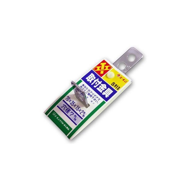 （まとめ） 取付金具 S913 [x20セット]メンテナンス用品