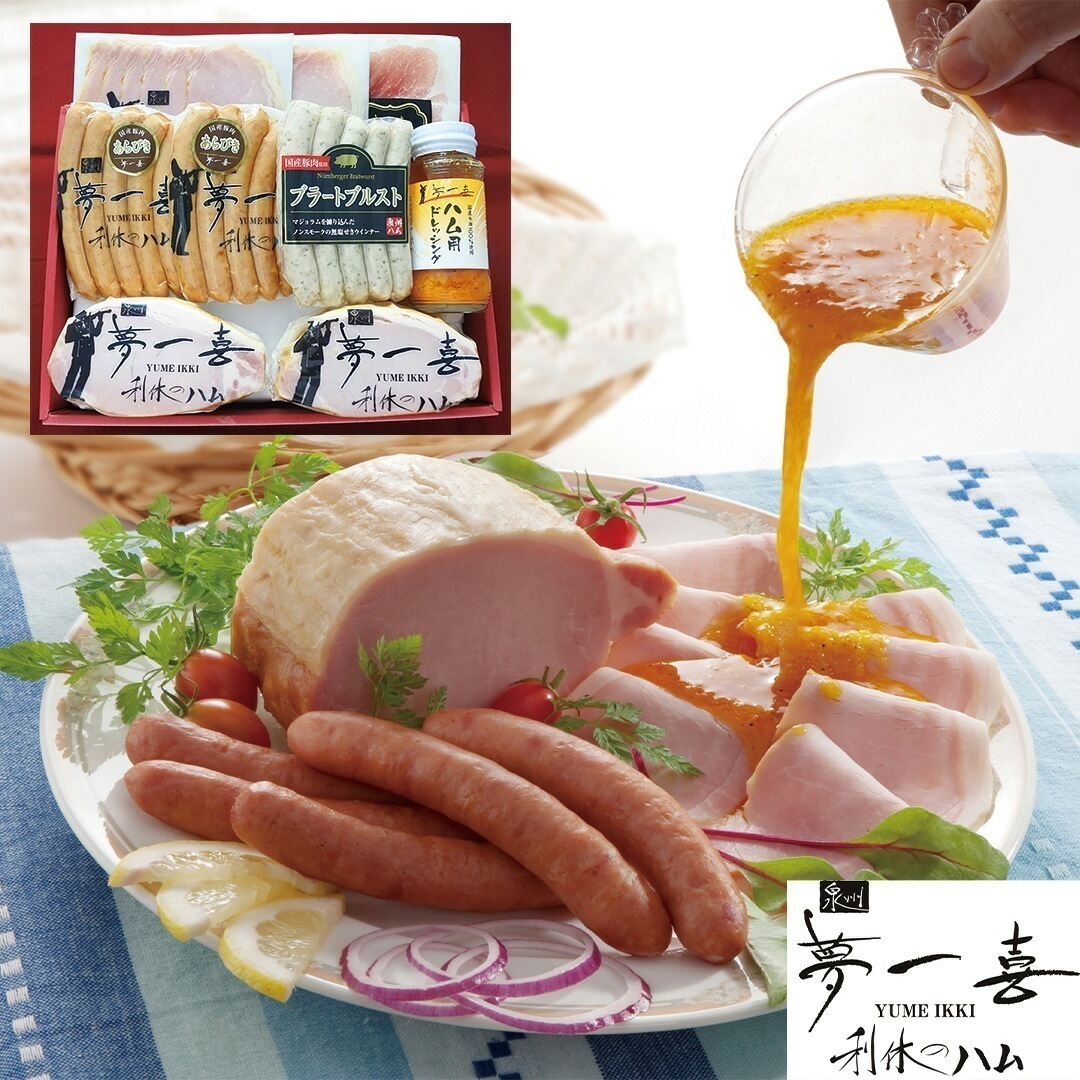 大阪 夢一喜 熟成ハムウインナー詰合せ ロースハム2種 ウインナー各2 ブラートブルスト スモーク生ハム ドレッシング各1 【産直メーカー直送品】