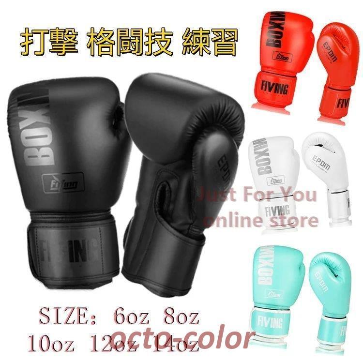ボクシンググローブ 6oz 8oz 10oz 12oz 14oz 子供 大人 ボクシング 打撃 練習 空手 格闘技 練習 グローブ ボクシング用品 6オンス 8オンス 10オンス 12